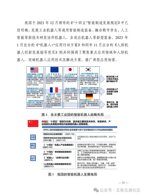 《智能機(jī)器人技術(shù)產(chǎn)業(yè)發(fā)展白皮書(shū)》發(fā)布與推廣戰(zhàn)略解析